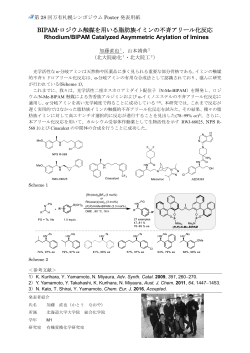 BIPAM-ロジウム触媒を用いる脂肪族イミンの不斉アリール化反応