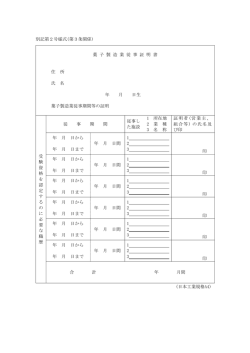 別記第2号様式(第3条関係) 菓 子 製 造 業 従 事 証 明 書 住 所 氏 名 年