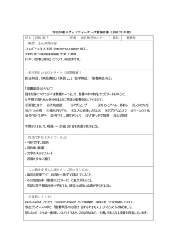 学生が選ぶグッドティーチング賞報告書（平成 25 年度） 氏名 宮崎 路子