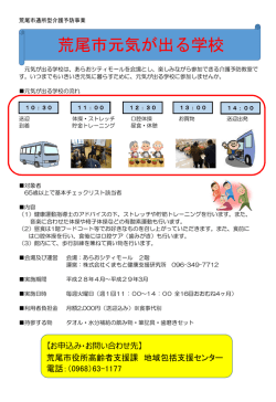 荒尾市元気が出る学校