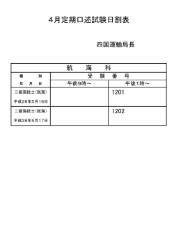 4月定期口述試験日割表