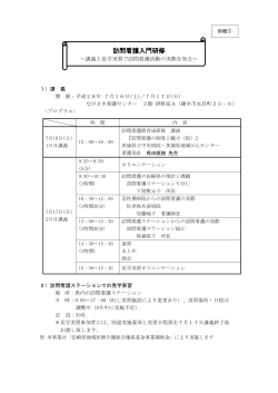 訪問看護入門研修 - 長崎県看護協会