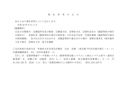落 札 者 等 の 公 示 次のとおり落札者等について公示します。 平成 28
