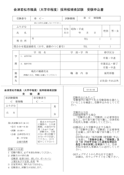 H28受験申込書（C・建築職）.