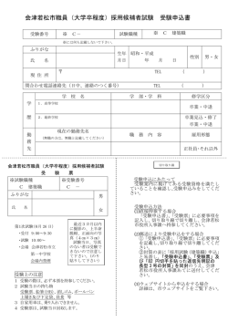H28受験申込書（C・建築職）.