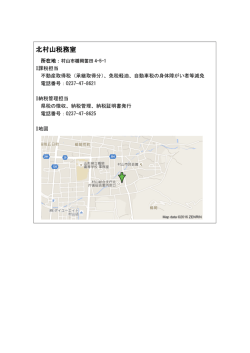 北村山税務室