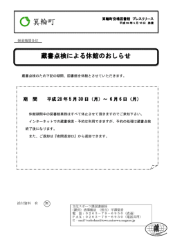 蔵書点検による休館のおしらせ