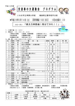 H28 運動会プログラム HPアップ用