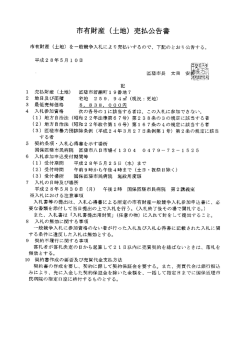 物件公告 [36KB pdfファイル]