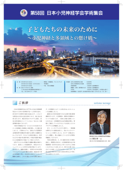 子どもたちの未来のために