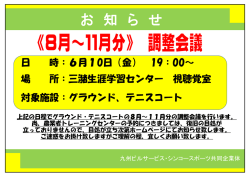 三潴調整会議日程お知らせ