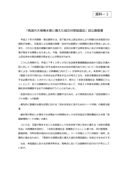 資料－1 設立趣意書
