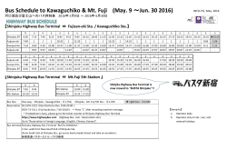 Bus Schedule to Kawaguchiko & Mt. Fuji