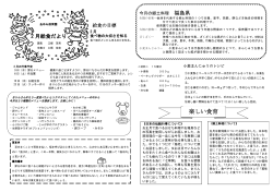 楽しい食育 - あゆみ保育園