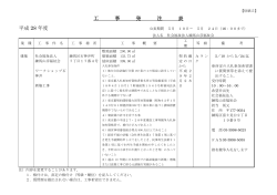 入札公告PDF - 社会福祉法人 練馬山彦福祉会
