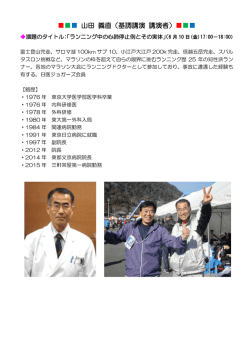 山田 義直（基調講演 講演者）
