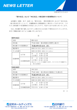 栃木支店 - 足利銀行