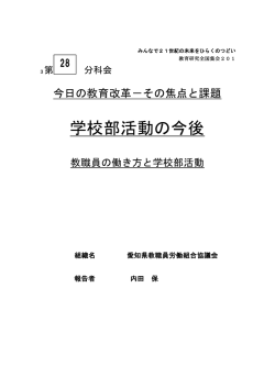 学校部活動の今後