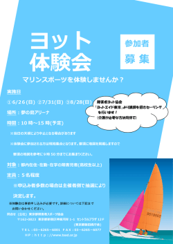募集 - 東京都障害者スポーツ協会