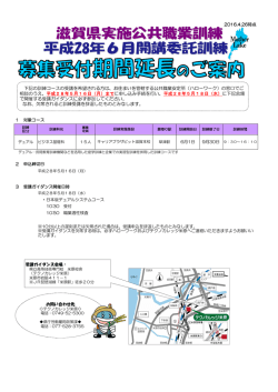 H28.6月 募集延長チラシ（16D