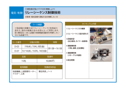 リレーシーケンス制御技術