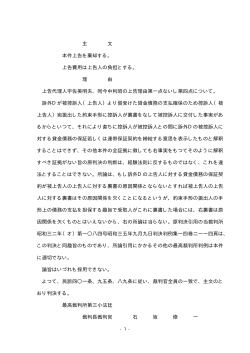 全文 - 裁判所