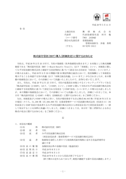 株式給付信託（BBT）導入（詳細決定）に関するお知らせ