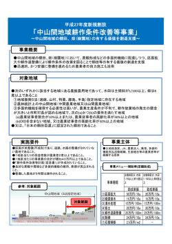 中山間地域耕作条件改善等事業パンフレット