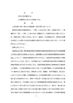 主 文 本件上告を棄却する。 上告費用は上告人らの負担とする