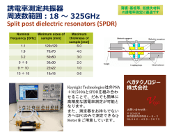 誘電率測定共振器 - VEGA TECHNOLOGY INC