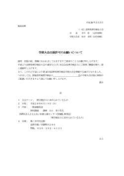 学術大会出張許可のお願いについて