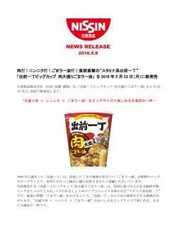 肉だ! ニンニクだ! ごまラー油だ! 食欲直撃の "スタミナ系出前一丁"