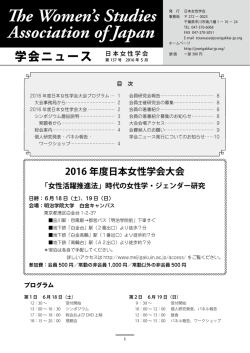 女性活躍推進法 - 日本女性学会