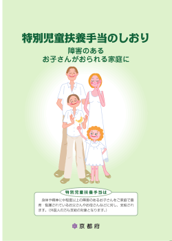 特別児童扶養手当パンフレット（PDF：4001KB）