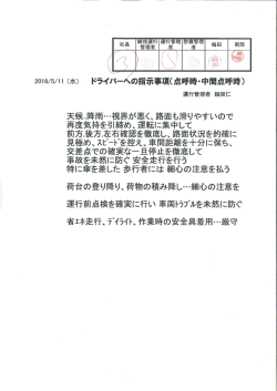 運行管理者からの事故防止資料 （2016/05/11）