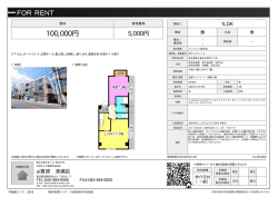 資料PDF - アイ賃貸 清瀬店