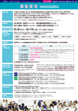 募集要項 - NIC