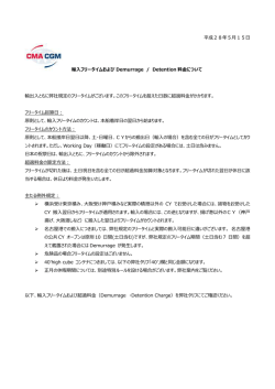フリータイム適用ルール - CMA CGM (JAPAN) 株式会社