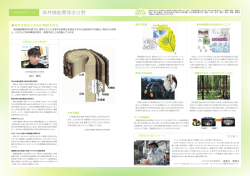 森林機能開発学分野 - 農学部 大学院生物資源環境科学府 大学院農学