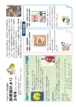 三角図書館(PDF 約753KB)