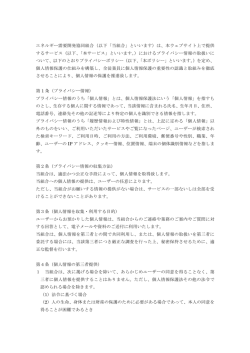 プライバシーポリシー