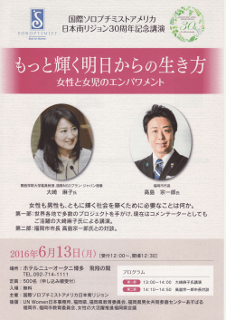 記念講演会チラシ - WE Project 「女性の大活躍推進福岡県会議」