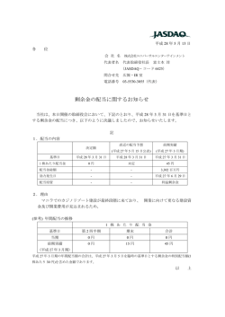 剰余金の配当に関するお知らせ - ユニバーサルエンターテインメント