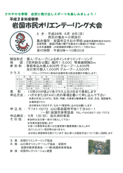 平成28年度春季オリエンテーリング大会（要項）