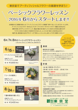 ベーシックフラワーレッスン