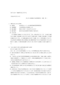 （水沢植栽） （PDFファイル 159.9KB）