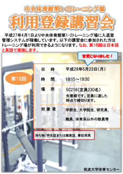 利用登録講習会 - 筑波大学体育センター
