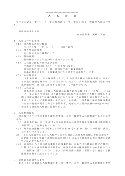 入札公告[PDF：187KB]