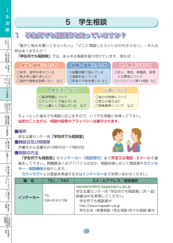 学生相談