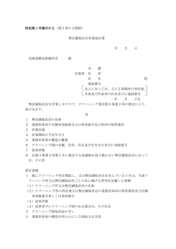 別記第1号様式の2（第3条の2関係） 無店舗取次店営業届出書 年 月 日